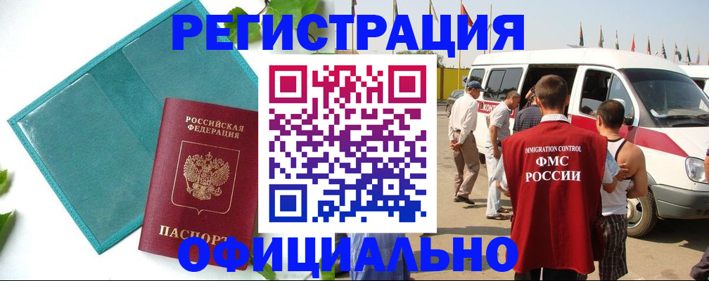 временная регистрация для всех в Ревде