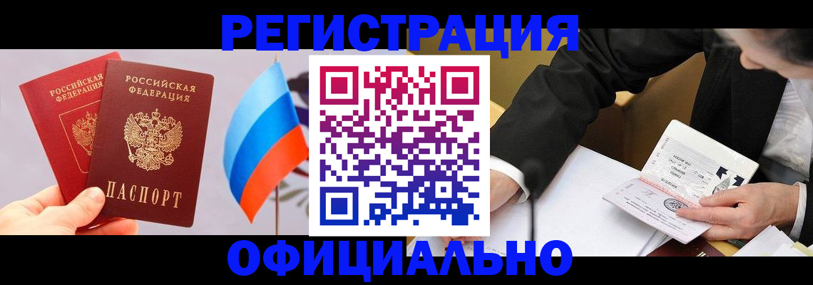 миграционный учет в Ревде