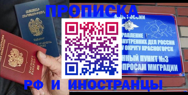 временная регистрация в Ревде