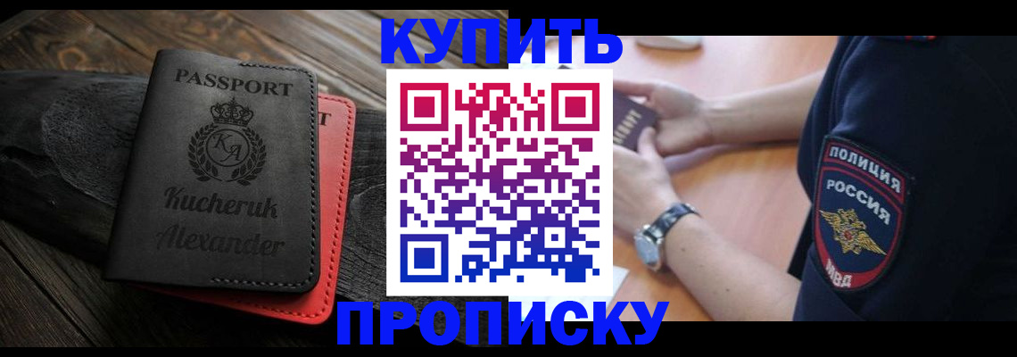 прописка штамп в Ревде