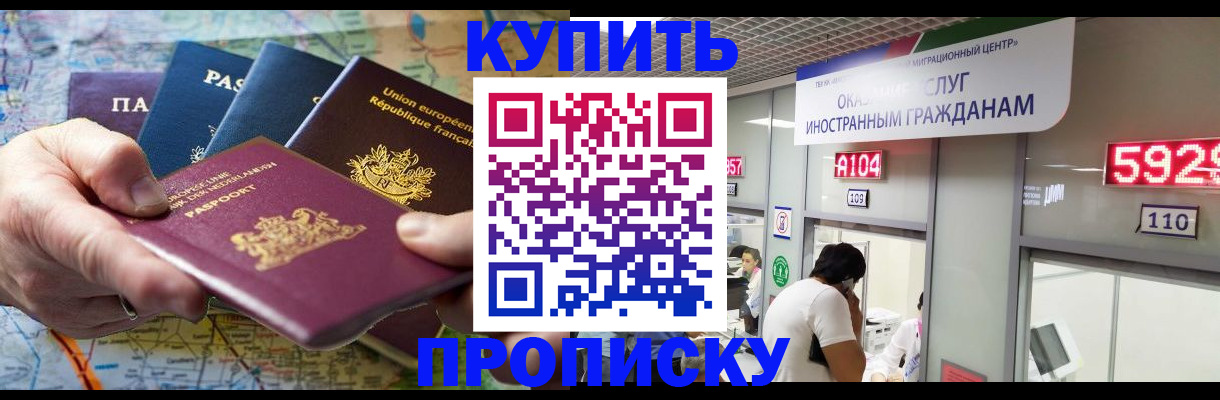 прописка гарантия в Ревде